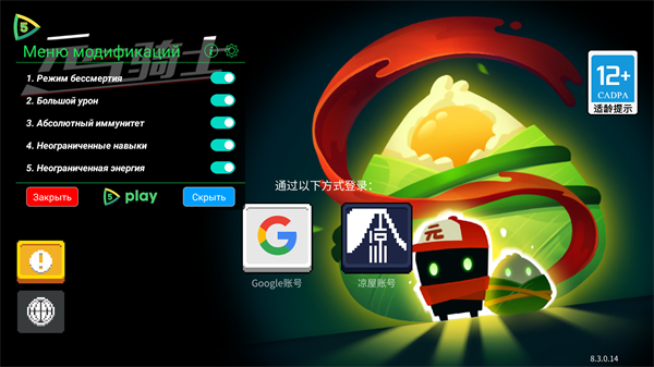 元气骑士8.3.0破解版