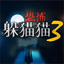 恐怖躲猫猫3最新版破解版_ico