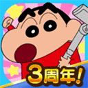 蜡笔小新之小帮手大作战破解版_ico