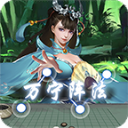 万宁五子棋破解版_ico