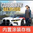 手动挡停车场内置MOD菜单版_ico