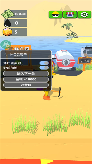 采油小生破解版内置作弊菜单版