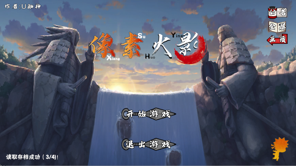 像素火影次世代