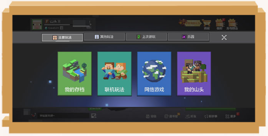 我的世界网易版