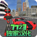 火柴人绳索英雄无限金币无限钻石版本