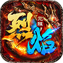 烈焰觉醒高爆版 logo图